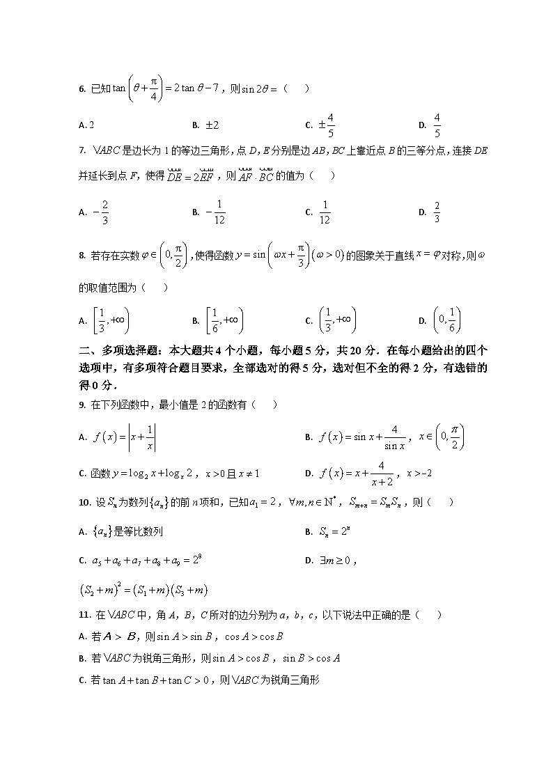 山东省济南市莱芜第一中学2024届高三上学期期中考试数学试题第2页