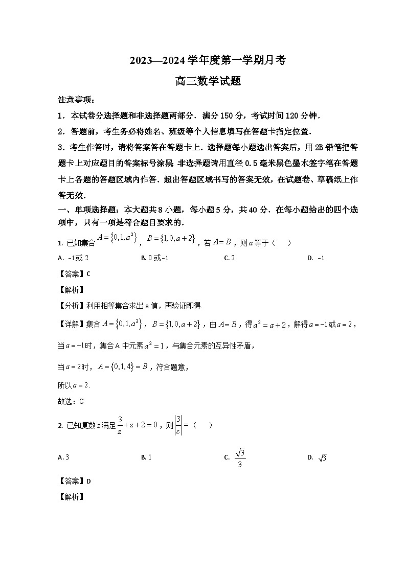 山东省济南市莱芜第一中学2024届高三上学期期中考试数学试题含解析第1页