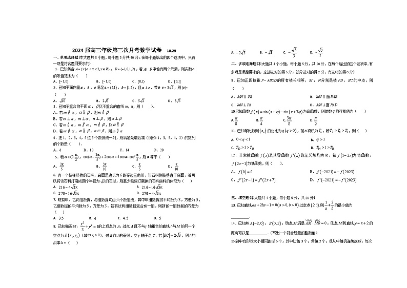 2024宜春上高二中高三上学期第三次月考试题数学含答案第1页