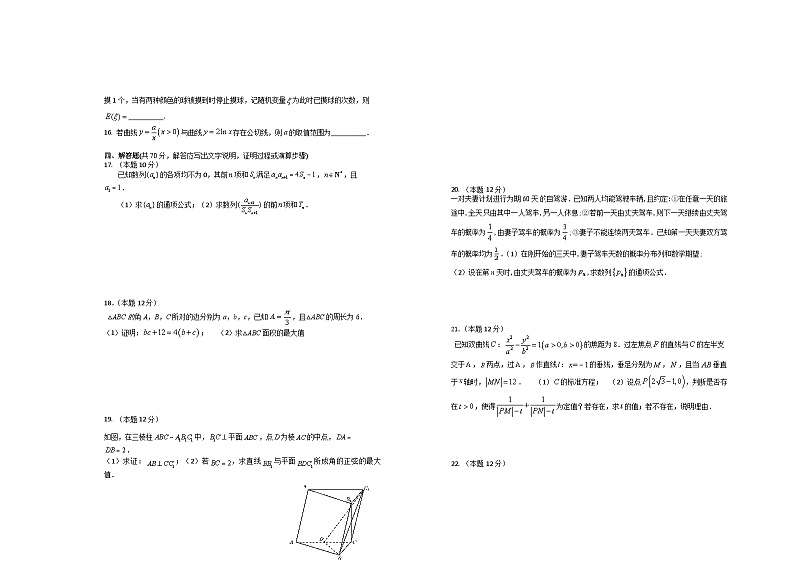 2024宜春上高二中高三上学期第三次月考试题数学含答案第2页