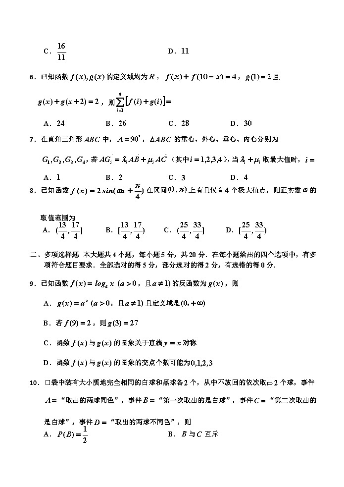 2024高三上学期第一次模拟考试数学含答案02