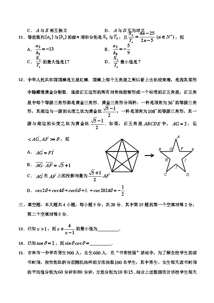 2024高三上学期第一次模拟考试数学含答案03