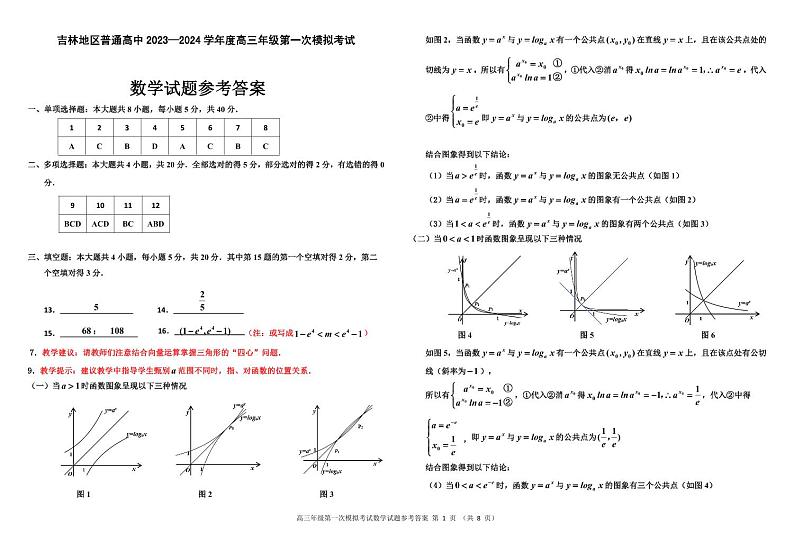 2024高三上学期第一次模拟考试数学含答案01