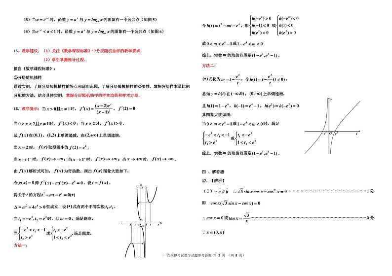 2024高三上学期第一次模拟考试数学含答案02