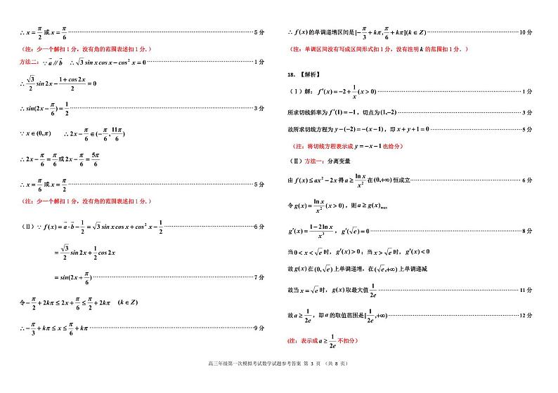 2024高三上学期第一次模拟考试数学含答案03