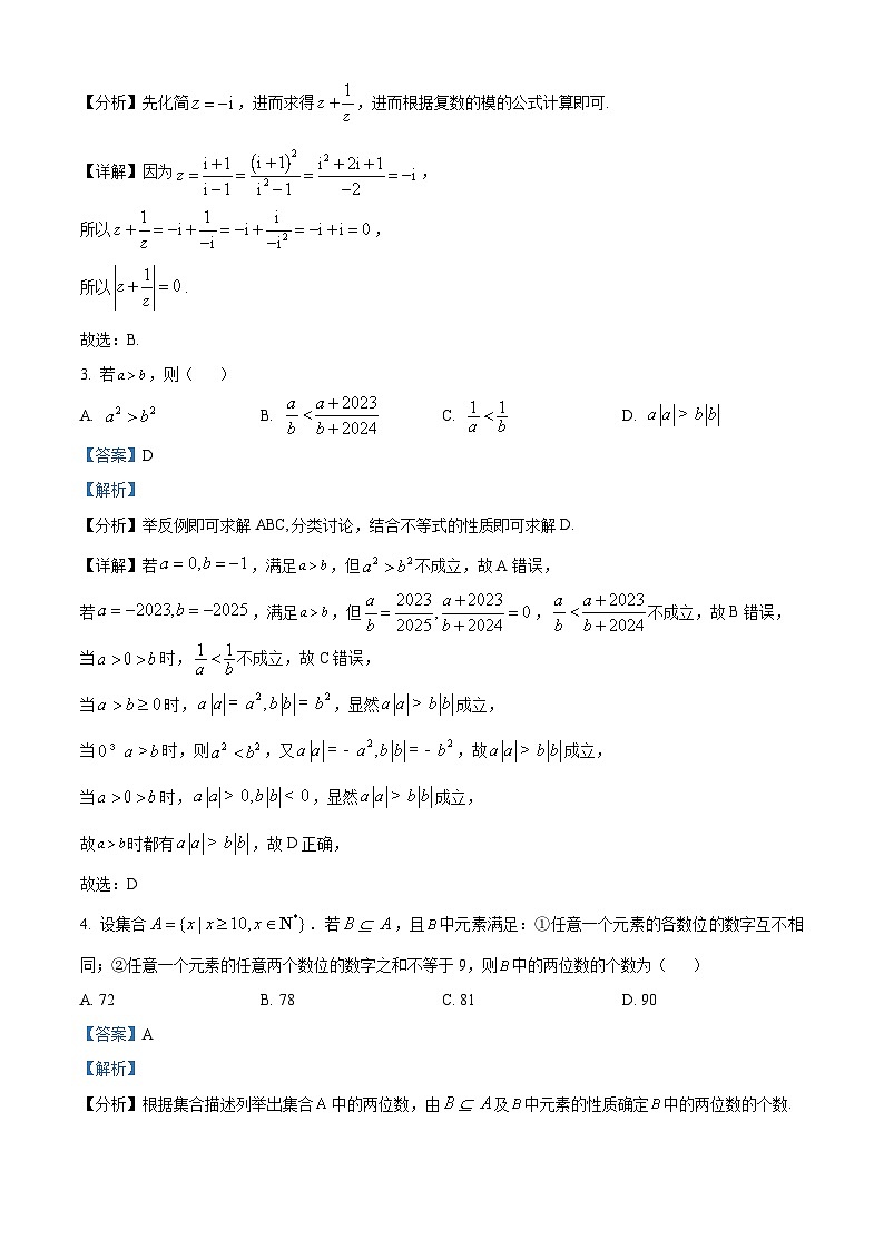 2024杭州高三上学期期中考试（一模）数学试题含解析02