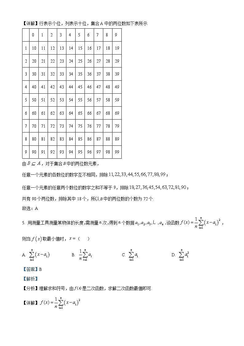 2024杭州高三上学期期中考试（一模）数学试题含解析03
