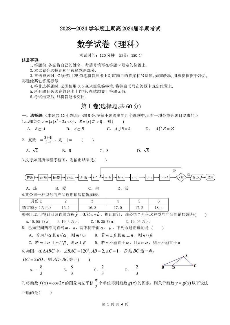 2024成都七中高三上学期期中考试数学（理）PDF版含答案01