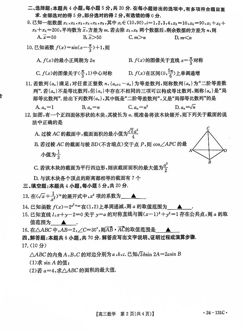 2024朝阳地区高三上学期期中考试数学PDF版含答案02
