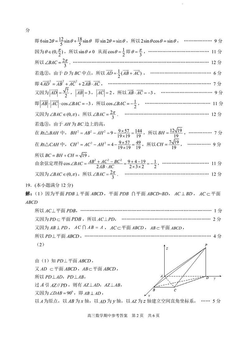 江苏省苏州市2023-2024学年高三上学期期中调研数学答案第2页