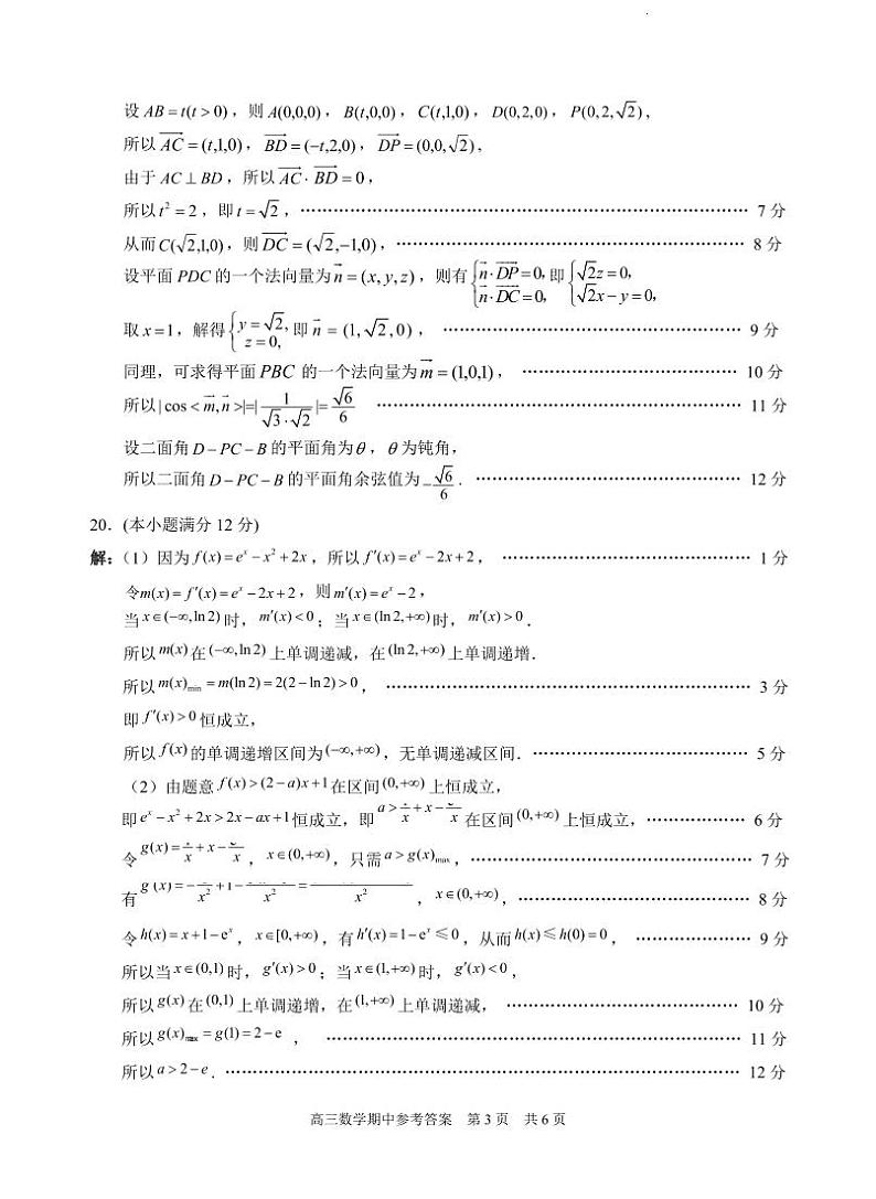 江苏省苏州市2023-2024学年高三上学期期中调研数学答案第3页