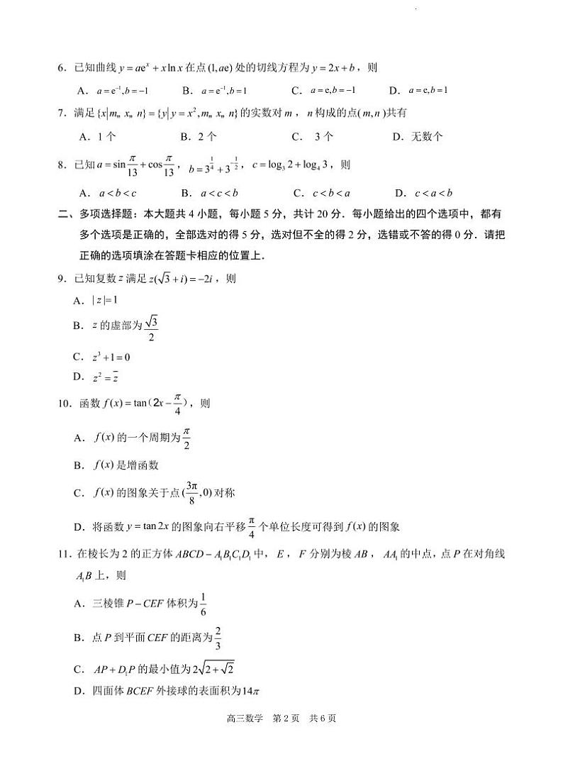 江苏省苏州市2023-2024学年高三上学期期中调研数学第2页