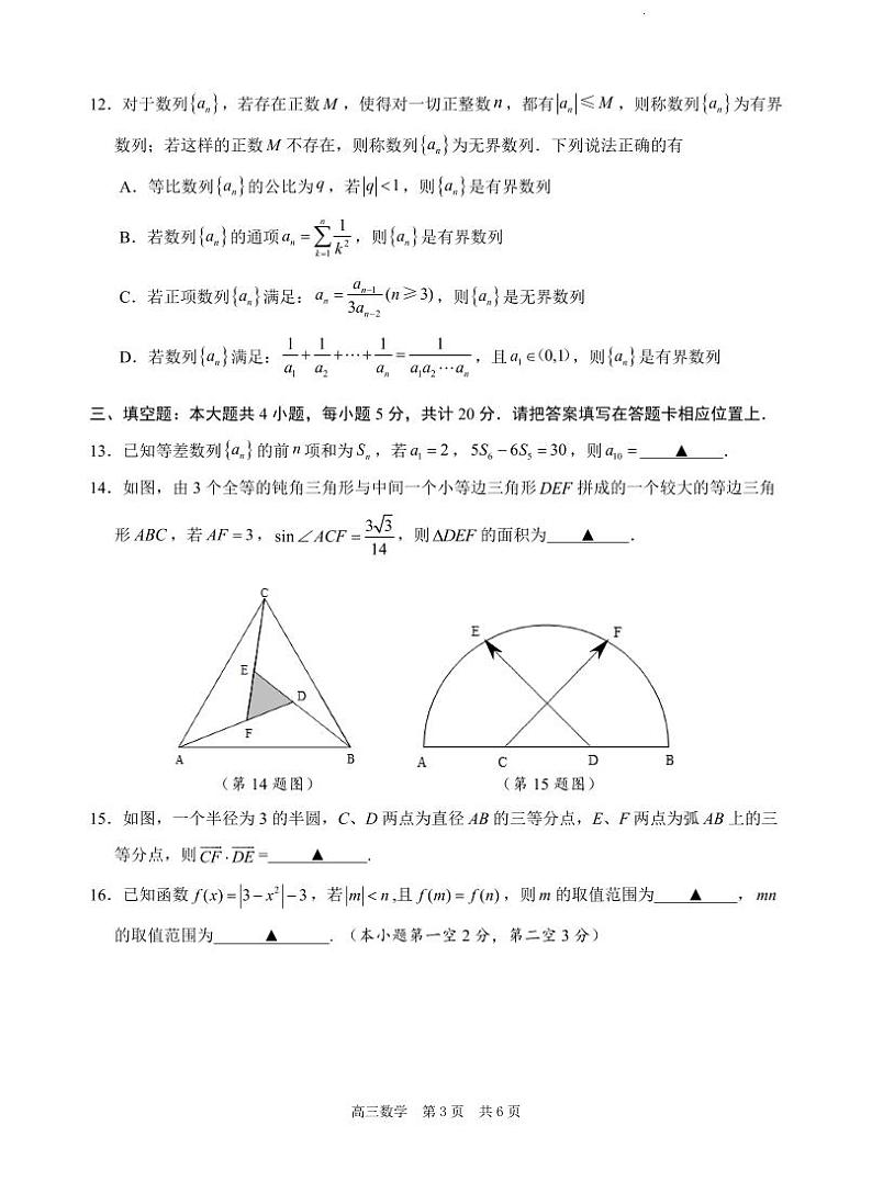 江苏省苏州市2023-2024学年高三上学期期中调研数学第3页