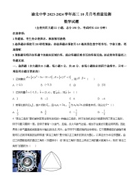 2024重庆市渝北中学高三上学期10月月考质量监测数学含解析
