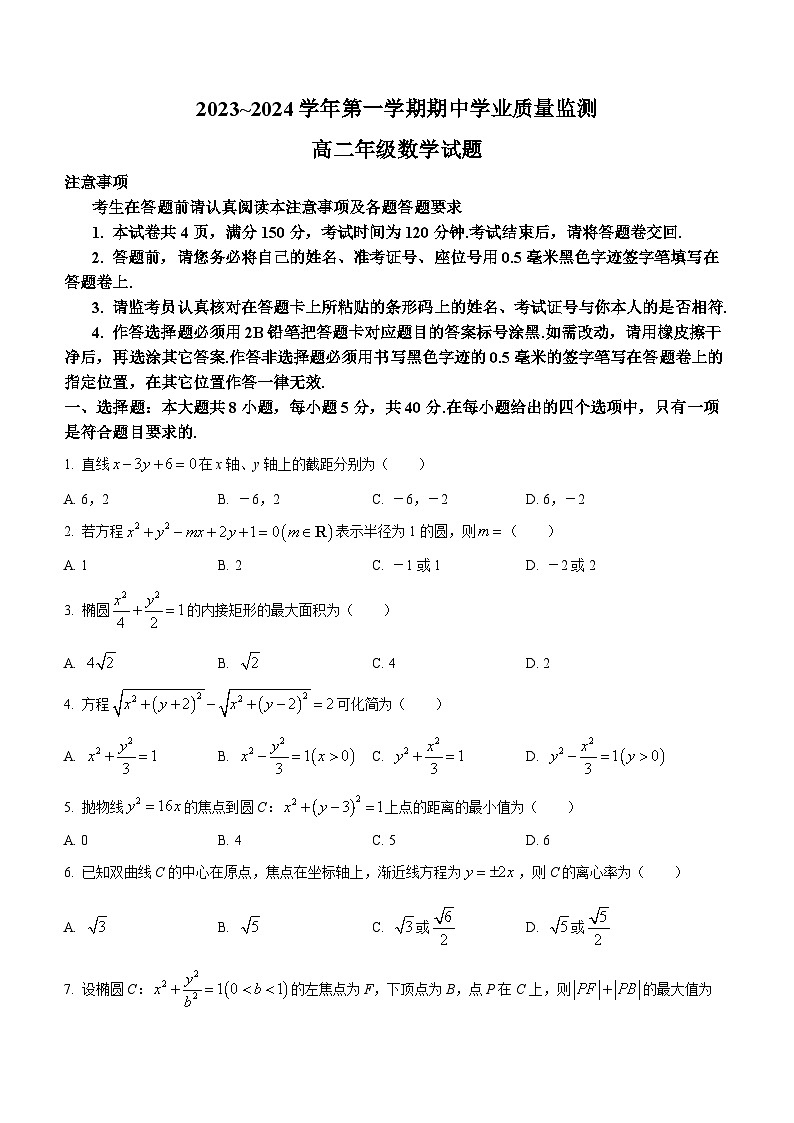 2024连云港赣榆区高二上学期11月期中考试数学含答案第1页