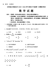 吉林省吉林市2023-2024学年高三数学上学期第一次模拟考试试卷（Word版附答案）