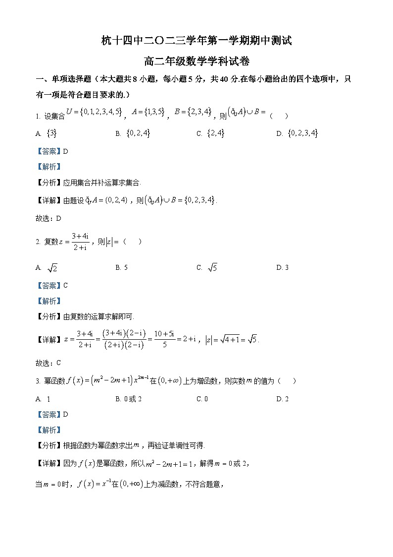 浙江省杭州第十四中学2023-2024学年高二数学上学期期中试题（Word版附解析）第1页