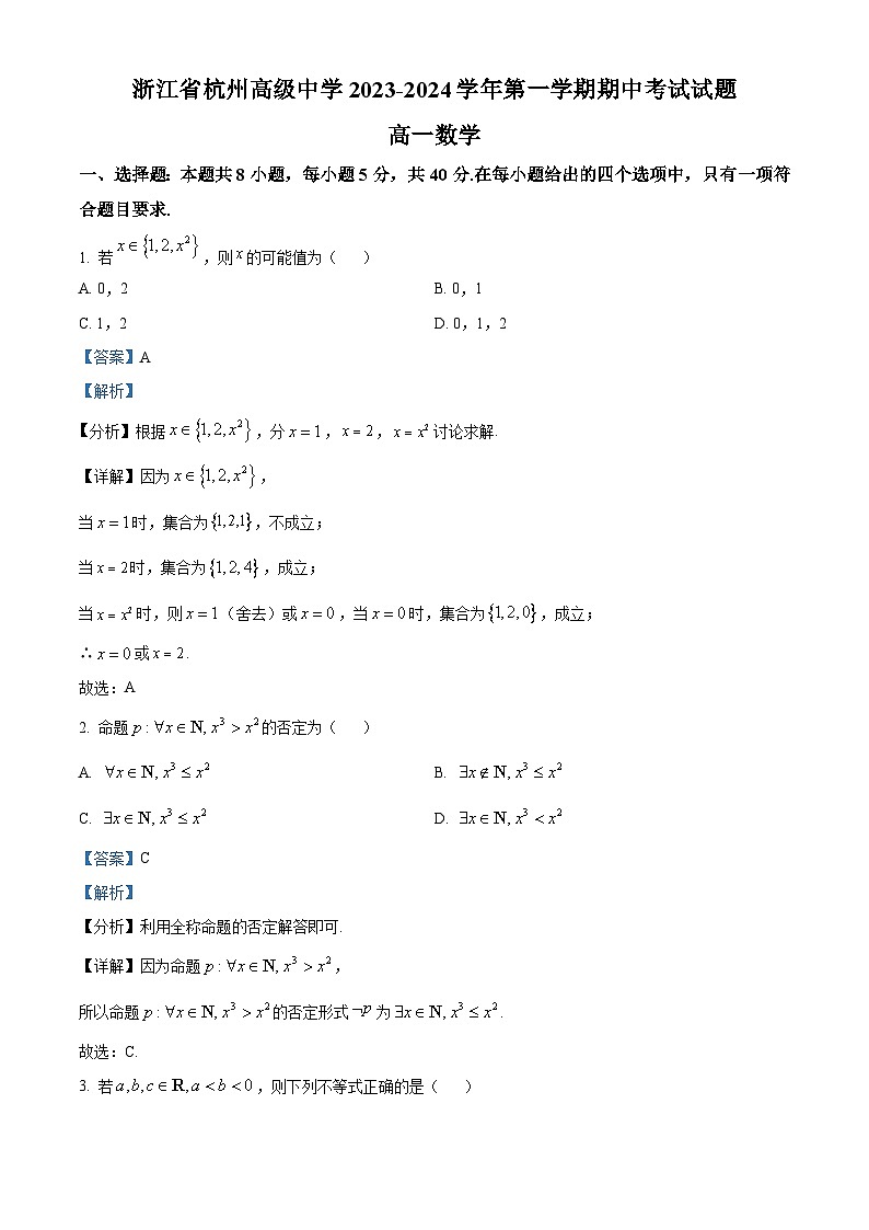浙江省杭州高级中学2023-2024学年高一数学上学期期中试题（Word版附解析）第1页