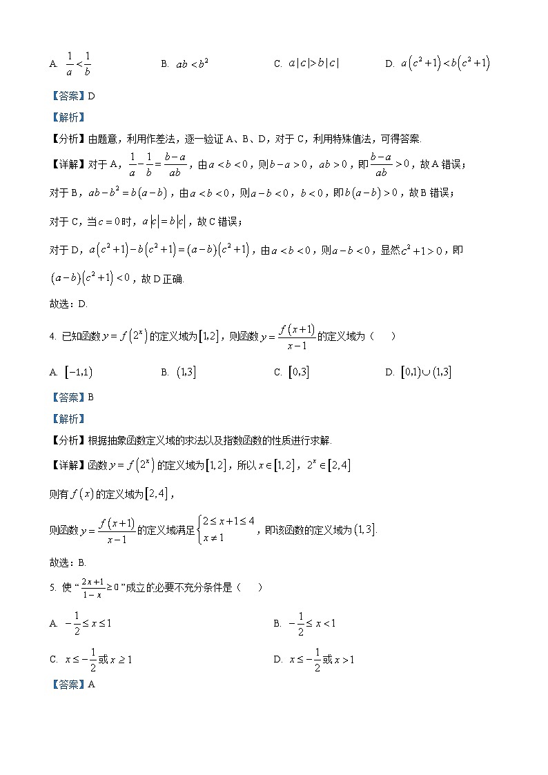 浙江省杭州高级中学2023-2024学年高一数学上学期期中试题（Word版附解析）第2页