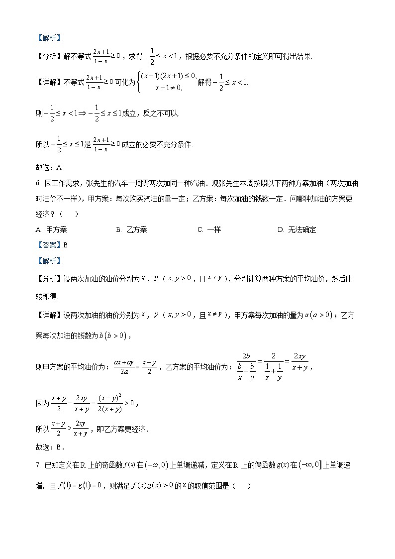浙江省杭州高级中学2023-2024学年高一数学上学期期中试题（Word版附解析）第3页