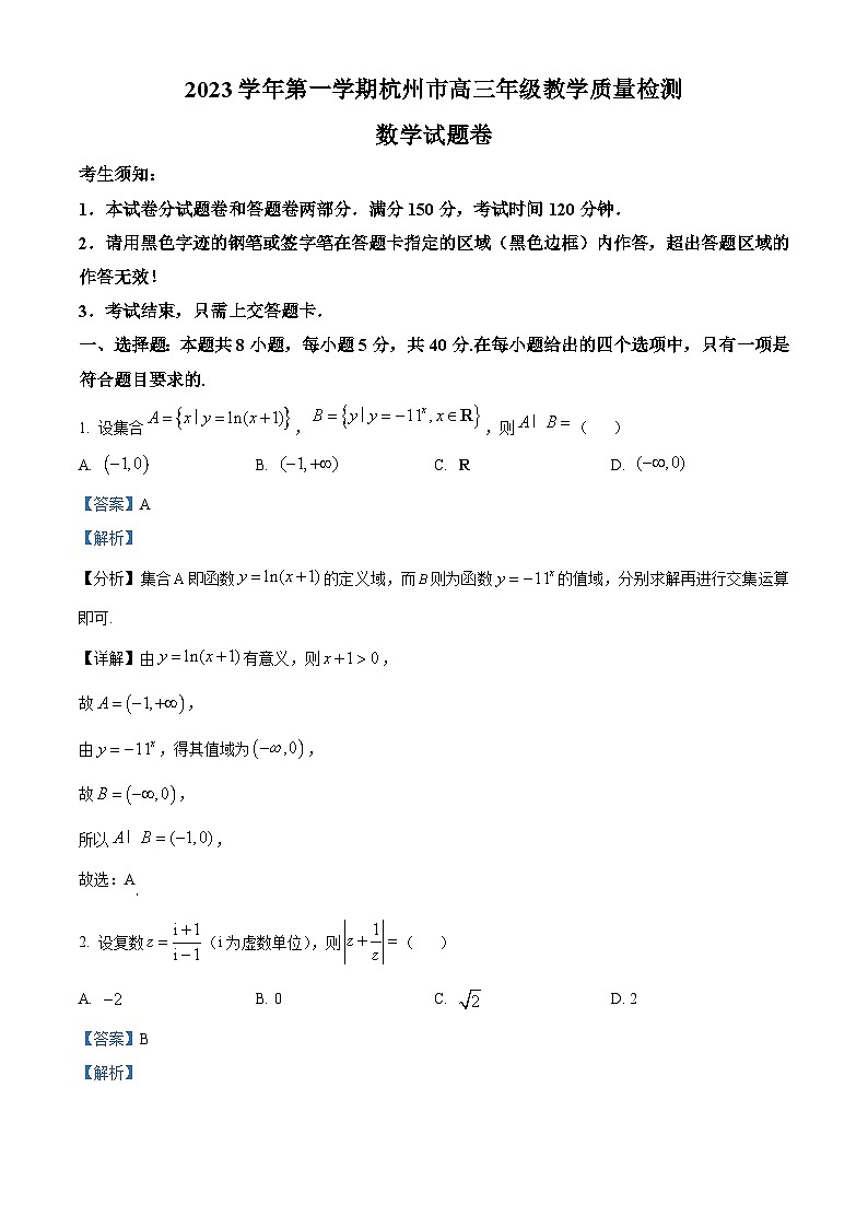 浙江省杭州市2023-2024学年高三数学上学期11月期中试题（Word版附解析）01