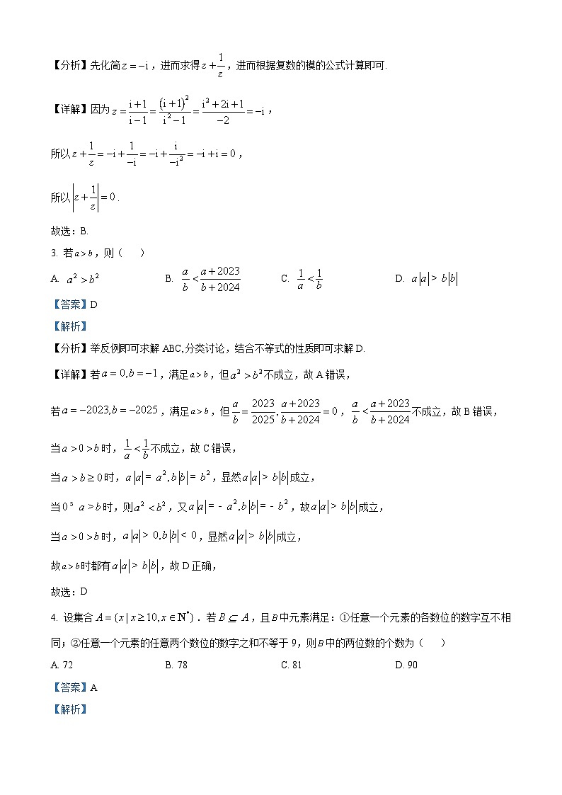 浙江省杭州市2023-2024学年高三数学上学期11月期中试题（Word版附解析）02