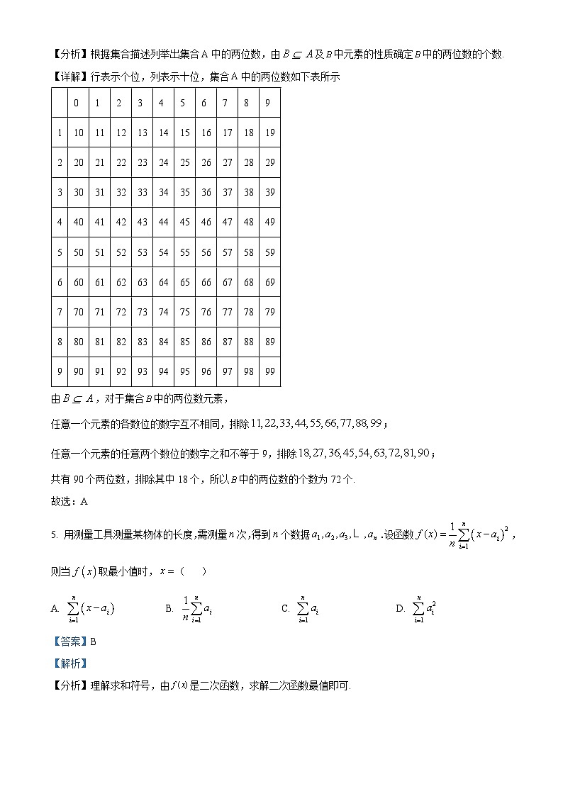 浙江省杭州市2023-2024学年高三数学上学期11月期中试题（Word版附解析）03