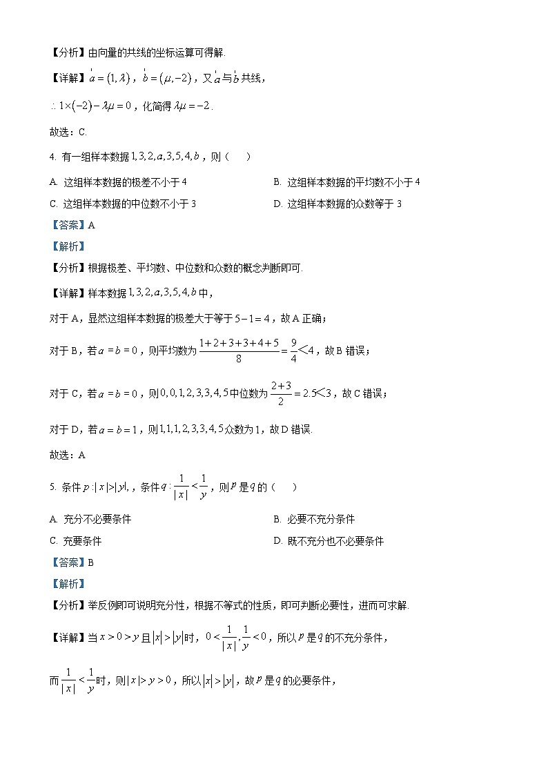 浙江省金华十校2024届高三数学上学期11月模拟考试试题（Word版附解析）第2页