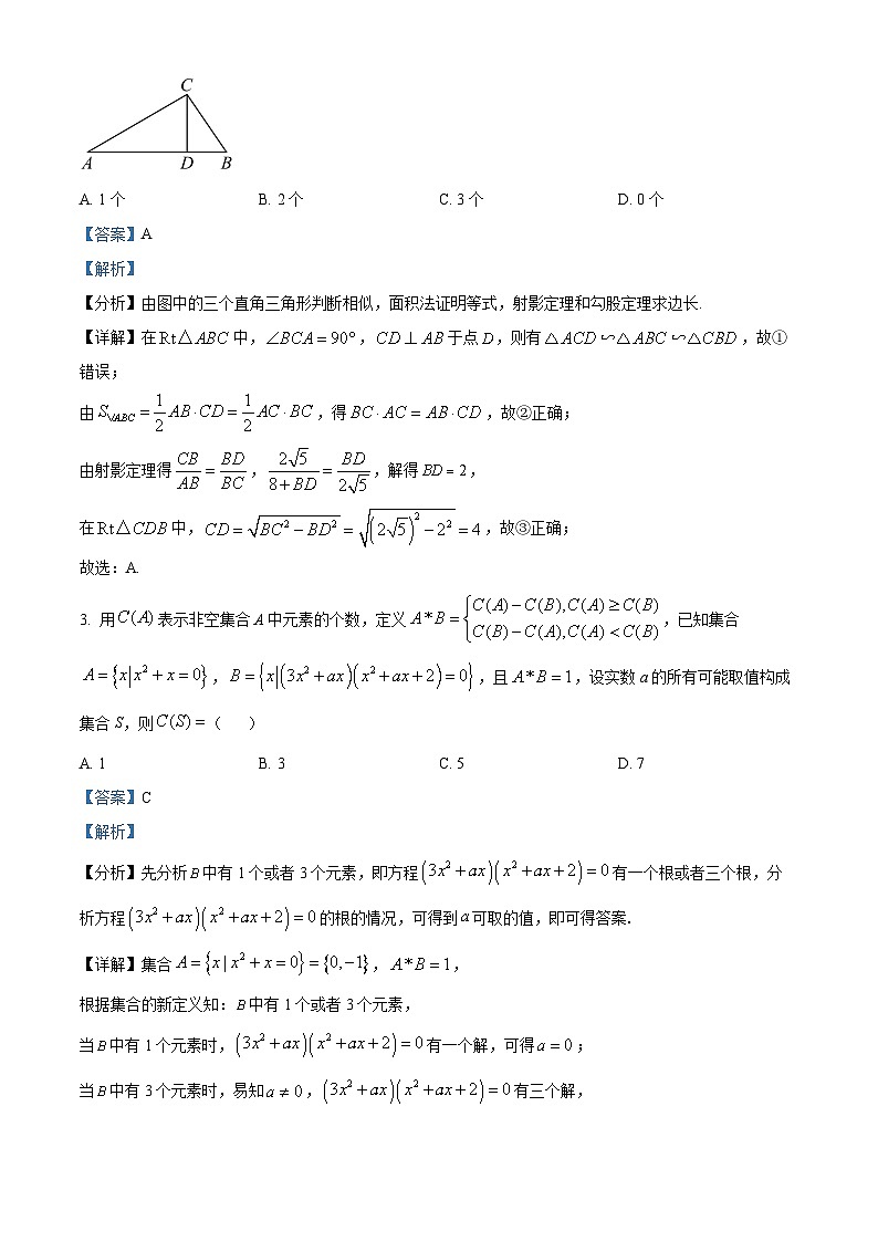 山西省大同市汇林中学2023-2024学年高一数学上学期期中试题（Word版附解析）第2页