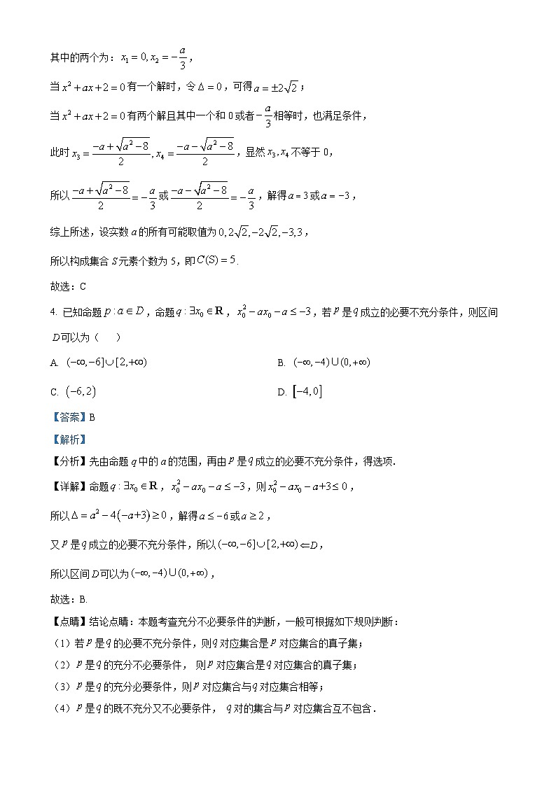 山西省大同市汇林中学2023-2024学年高一数学上学期期中试题（Word版附解析）第3页