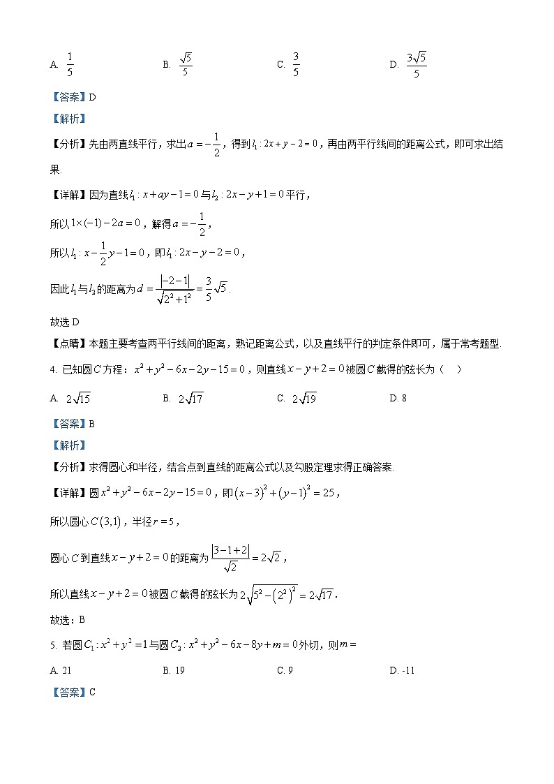 山西省阳泉市第一中学2022-2023学年高二数学上学期期中试题（Word版附解析）第2页