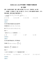 天津市北辰区2023-2024学年高二数学上学期期中试题（Word版附解析）
