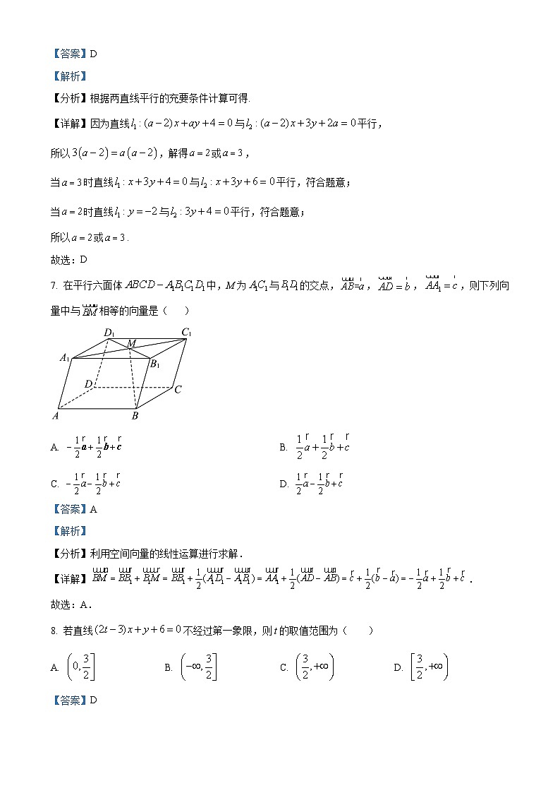 天津市北辰区2023-2024学年高二数学上学期期中试题（Word版附解析）03