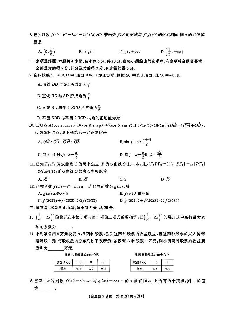 三湘名校教育联盟、湖湘名校教育联合体2024届高三上学期10月大联考数学试题及参考答案02