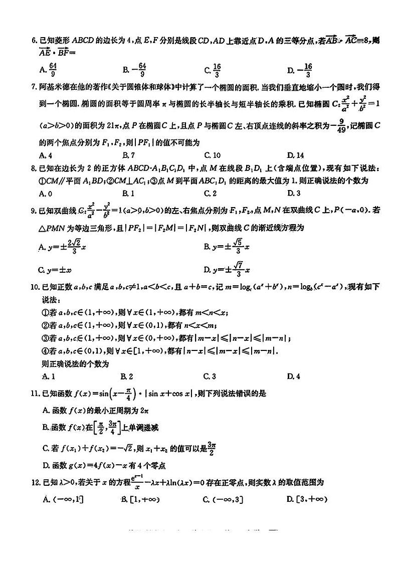 四省联考华大新高考数学预测卷第2页