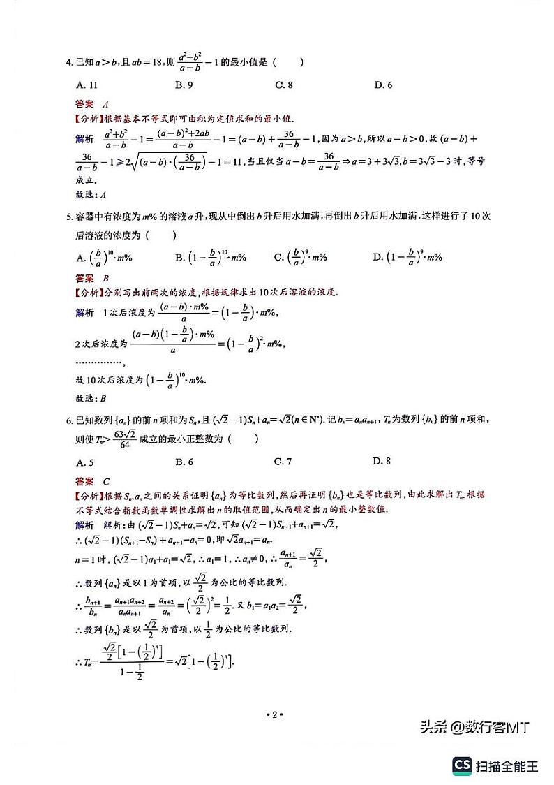 2023南昌高三一模冲刺模拟数学试卷02