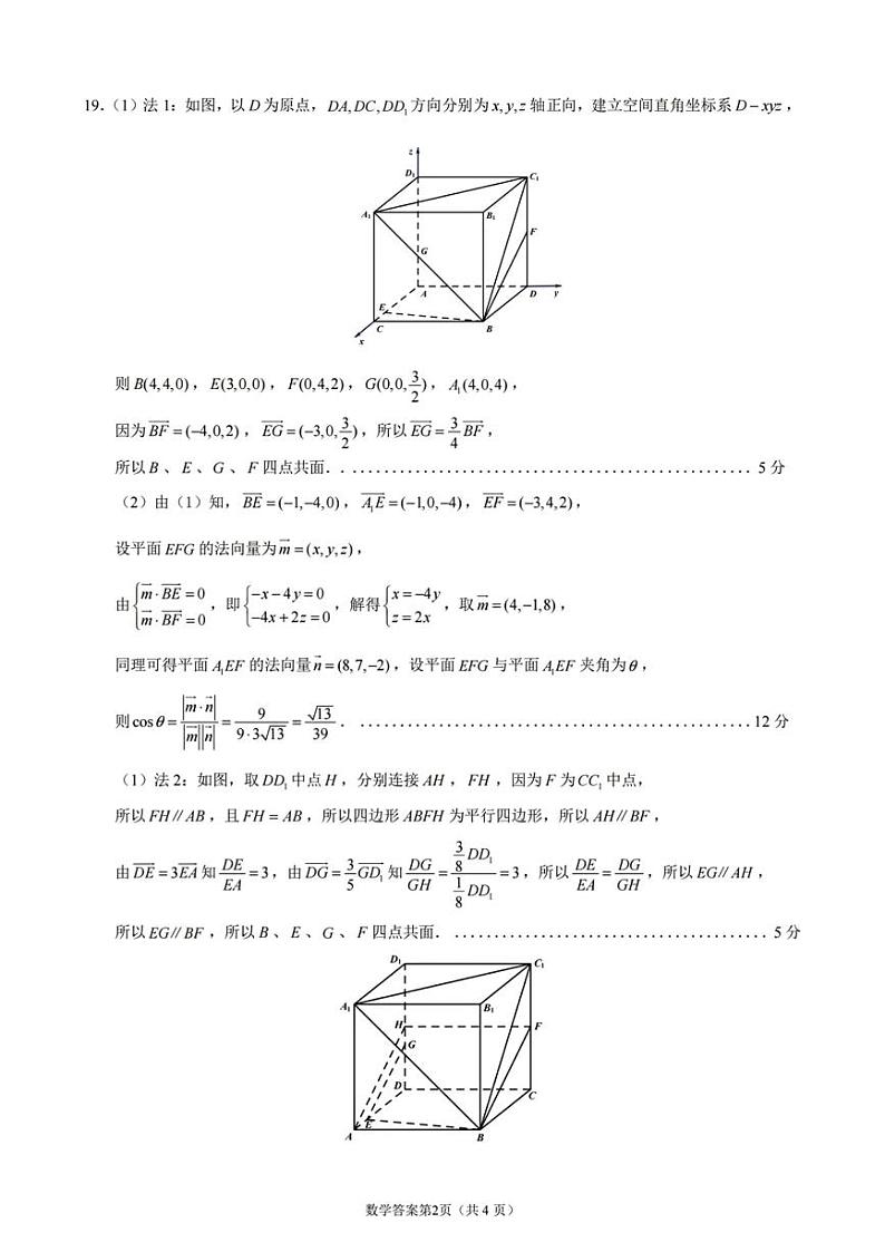 浙江省宁波市2023-2024学年高三上学期选考模拟考试（宁波一模）数学试卷及参考答案02