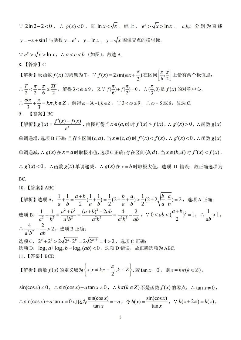 湖北省武汉市华中师范大学第一附属中学2023-2024学年高三上学期期中考试数学试卷及参考答案03