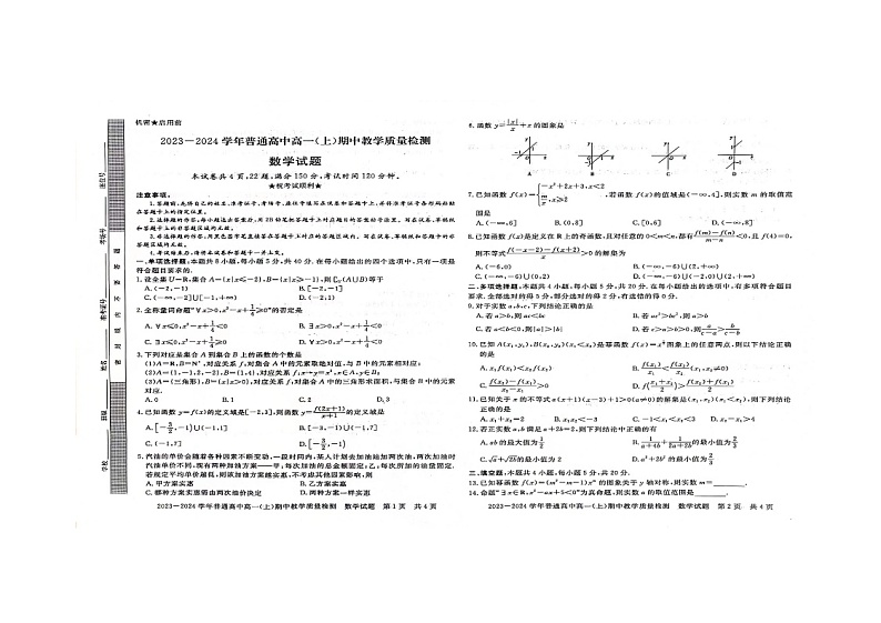 河南省信阳市普通高中2023-2024学年高一上学期期中考试教学质量检测数学试卷第1页
