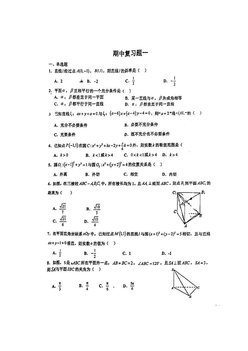 数学高二上学期期中复习题第1页