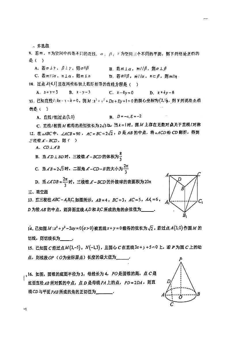 数学高二上学期期中复习题第2页