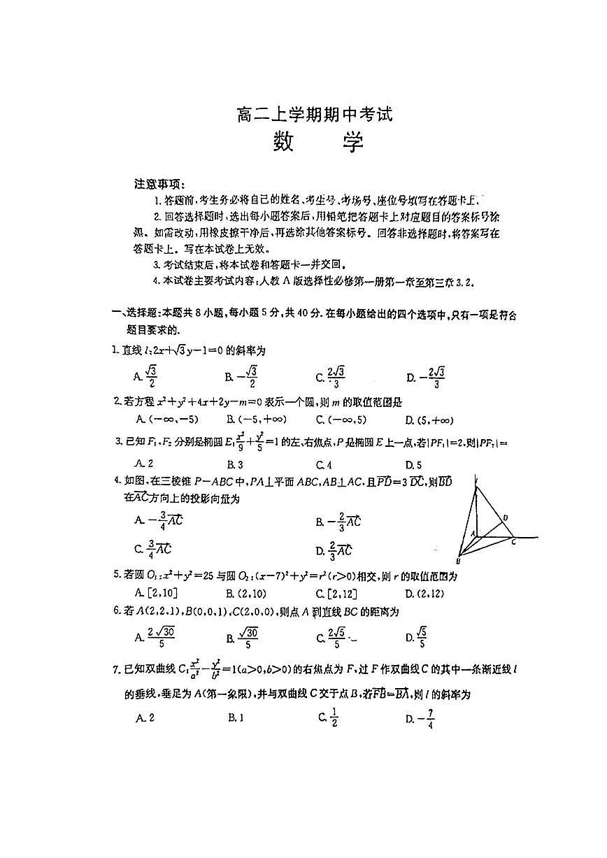 数学高二上学期期中考试第1页