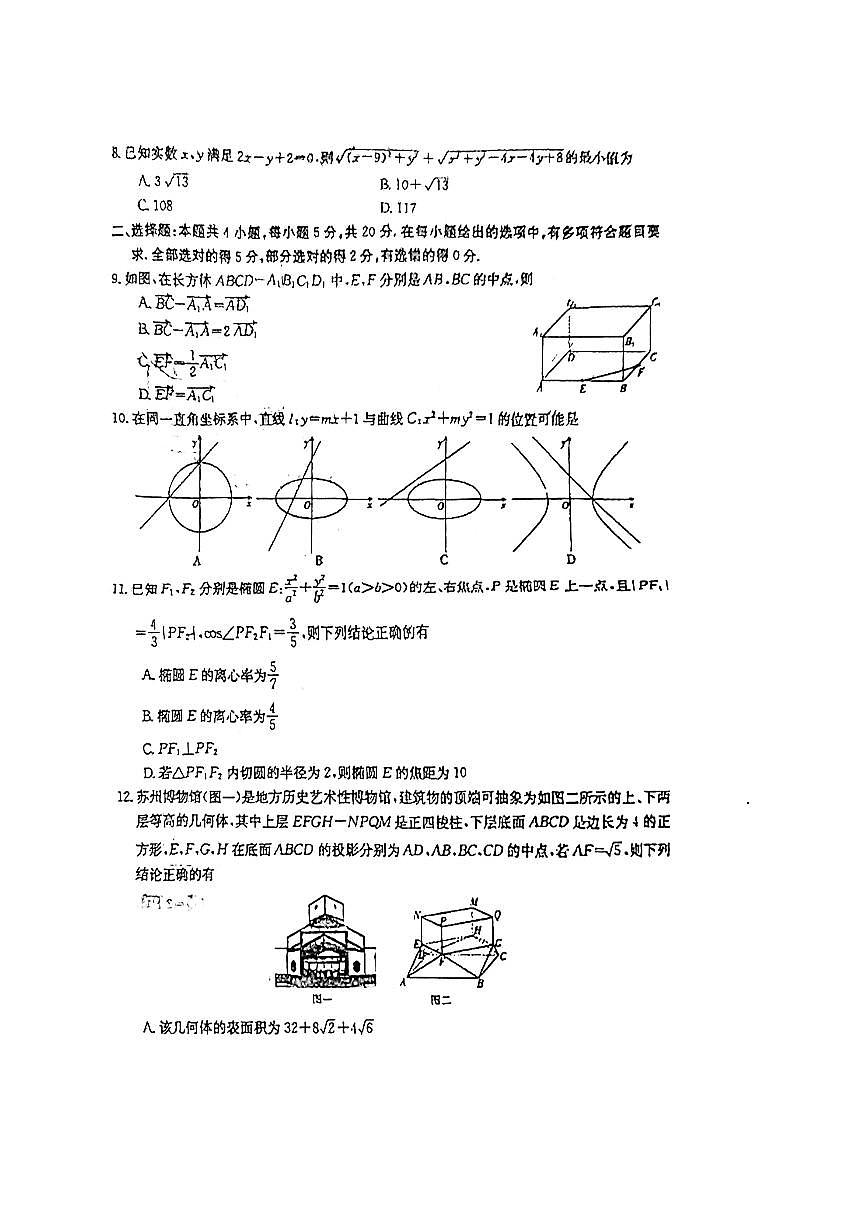 数学高二上学期期中考试第2页