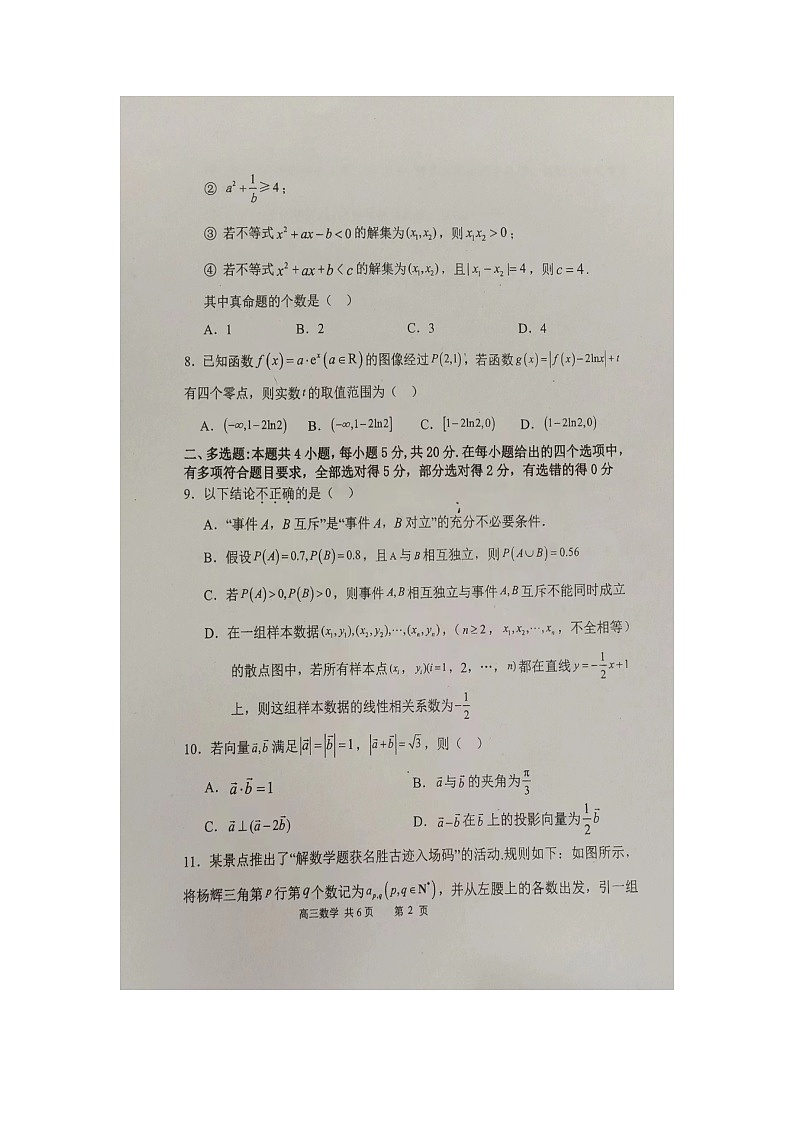 辽宁省六校协作体2023-2024学年高三上学期11月期中联考数学试题第2页