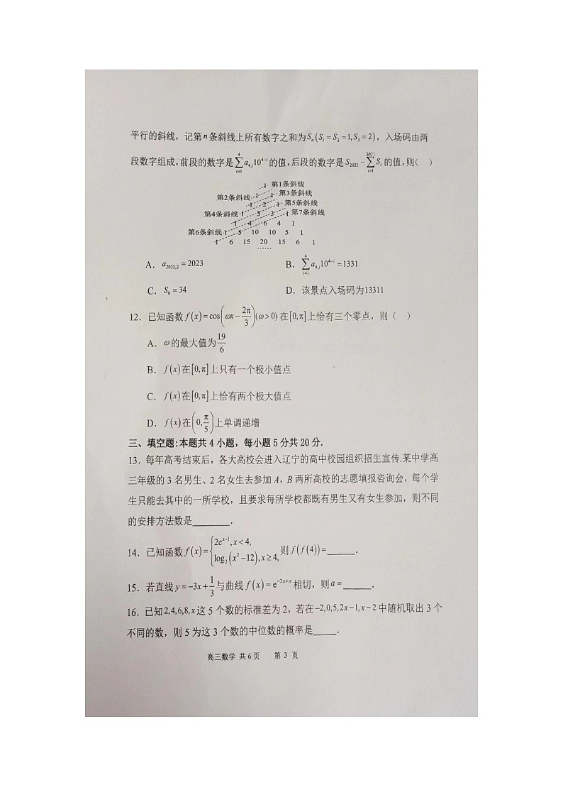 辽宁省六校协作体2023-2024学年高三上学期11月期中联考数学试题第3页