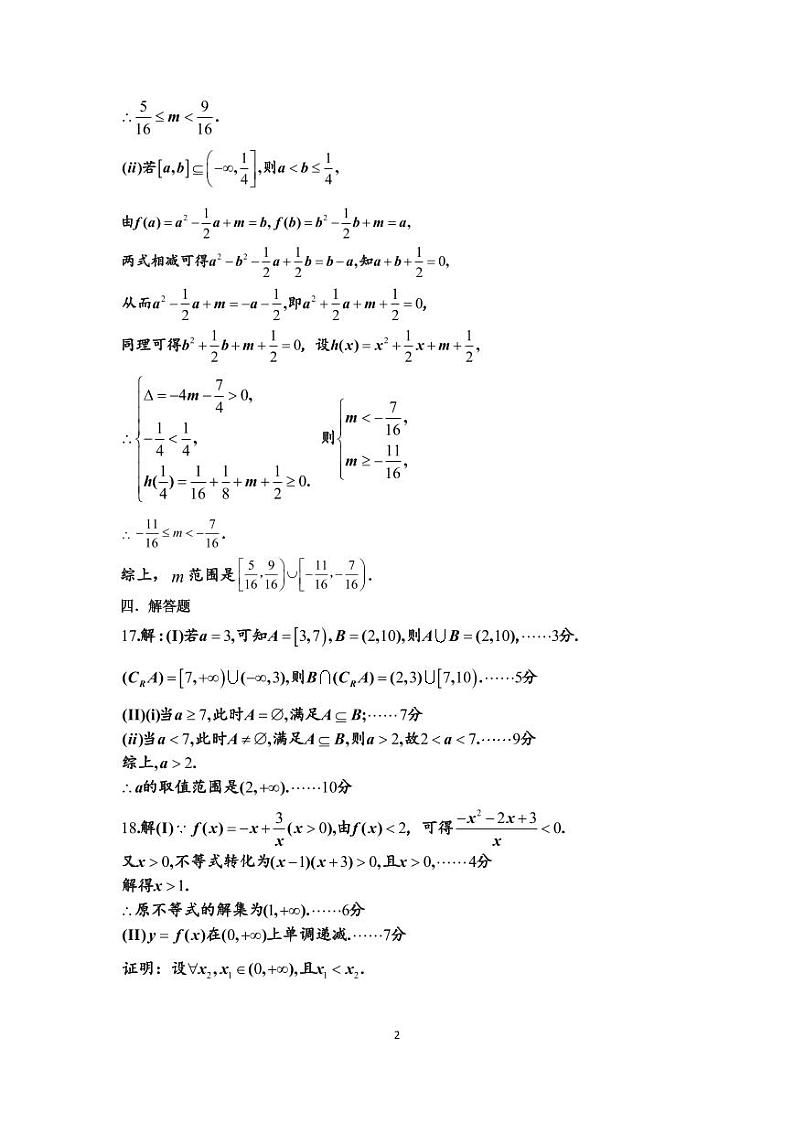 成都七中高2026届高一上期数学半期考试参考答案第2页