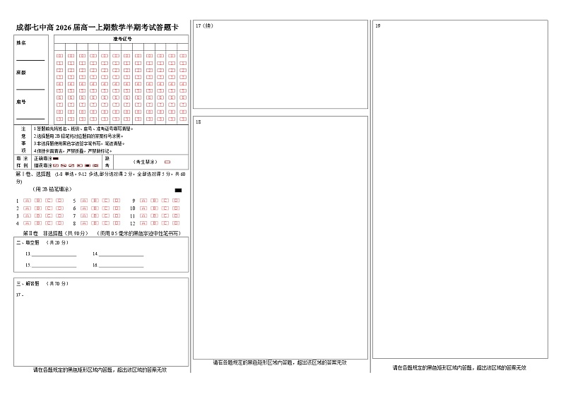 成都七中高2026届高一上期数学半期考试答题卡第1页