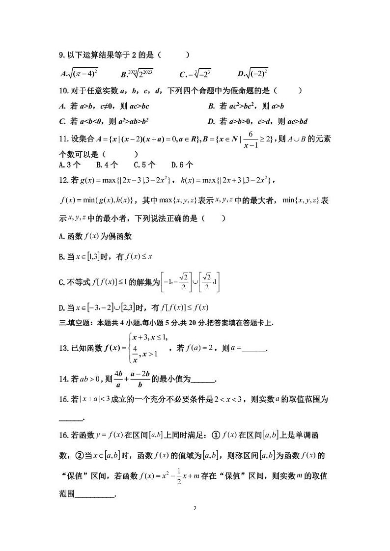 成都七中高2026届高一上期数学半期考试题第2页
