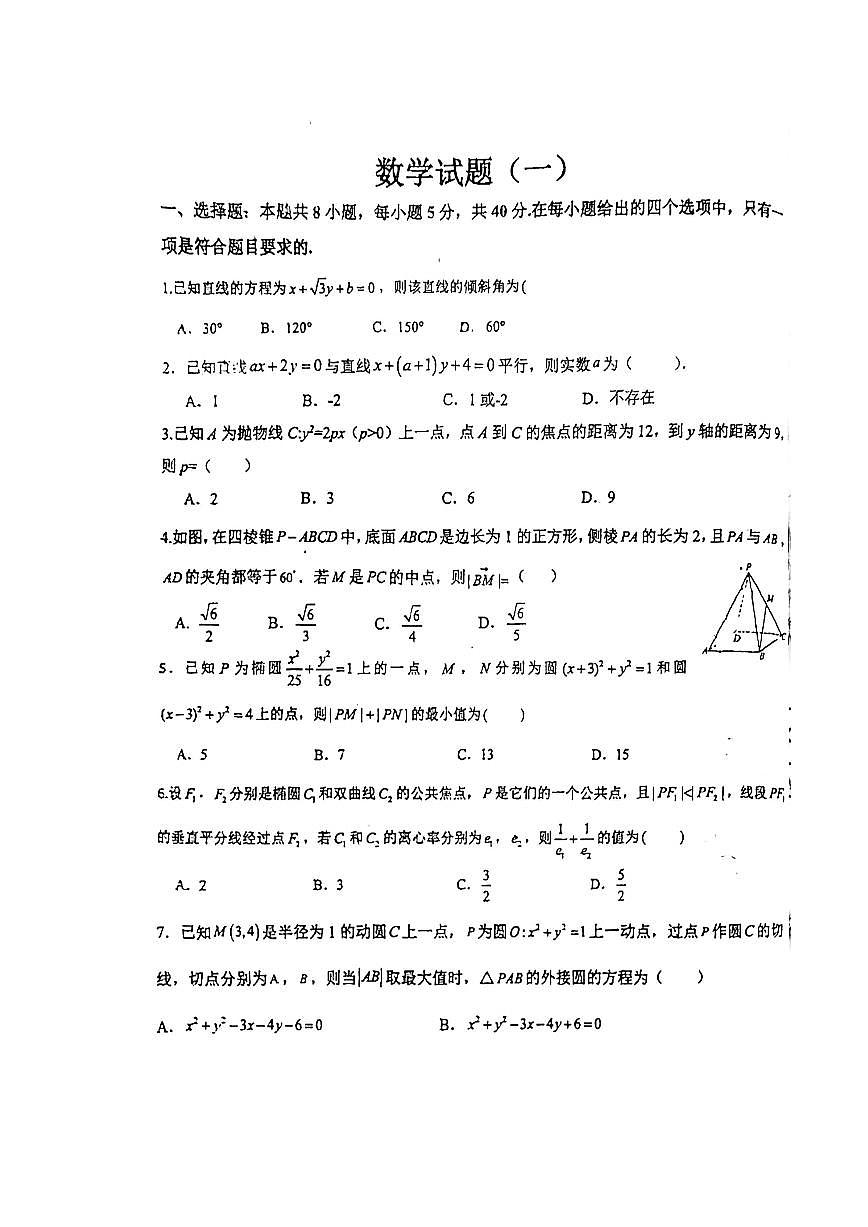 数学高二上学期期中模拟考试第1页