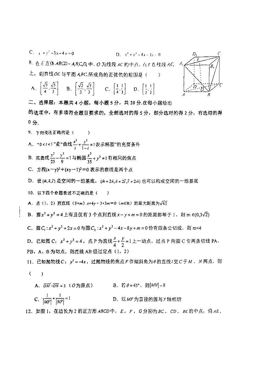 数学高二上学期期中模拟考试第2页